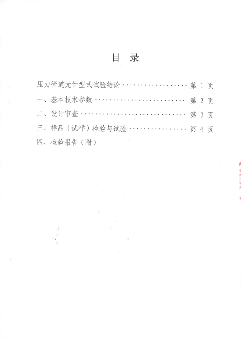 《可曲挠橡胶接头》特种设备形式实验报告