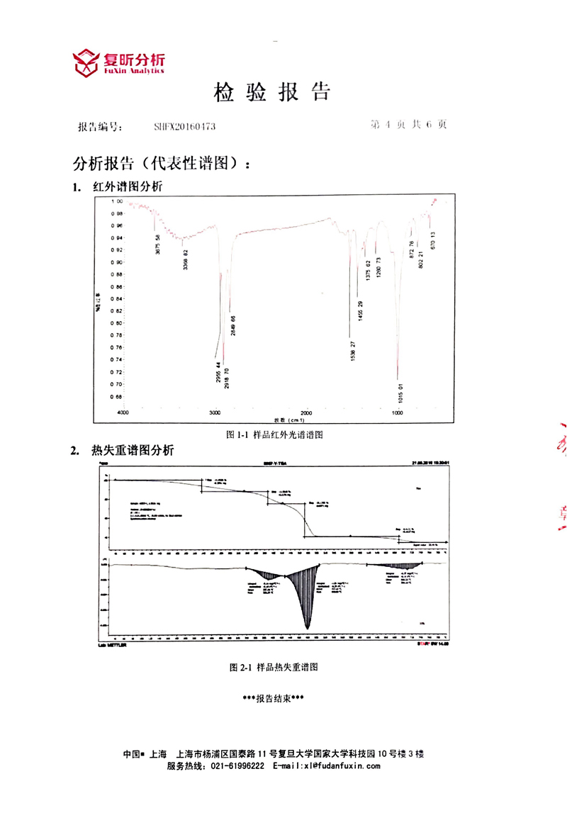 EPDM橡胶接头含量检验报告