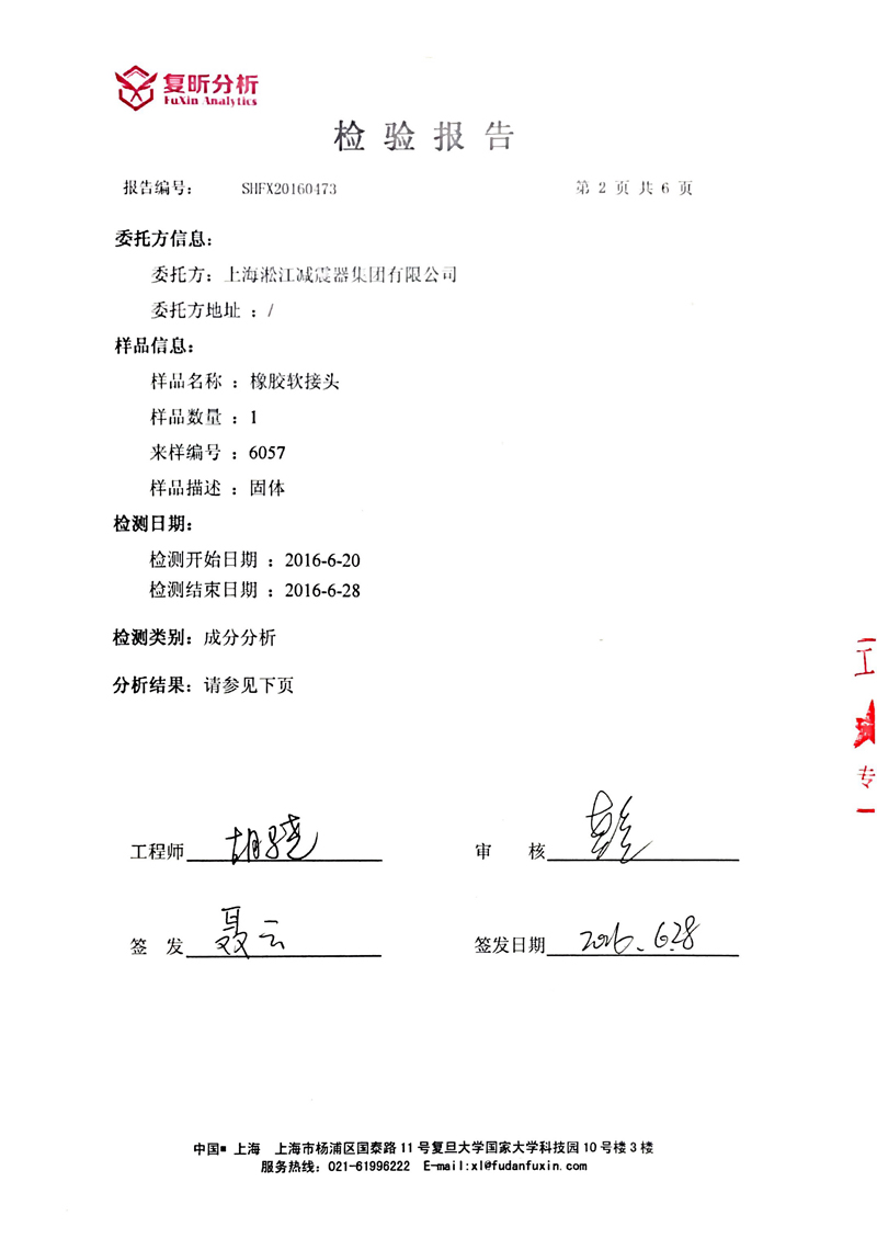 EPDM橡胶接头含量检验报告