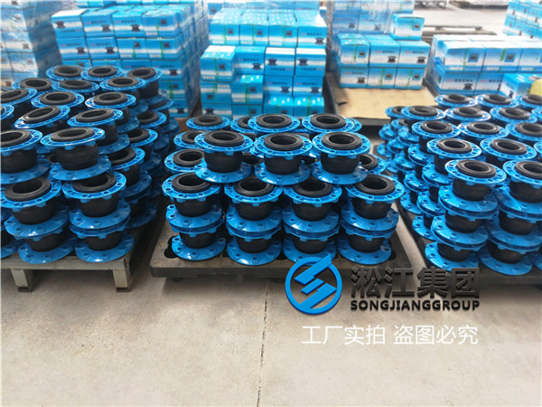 抚顺供水设备用DN100橡胶避震接头